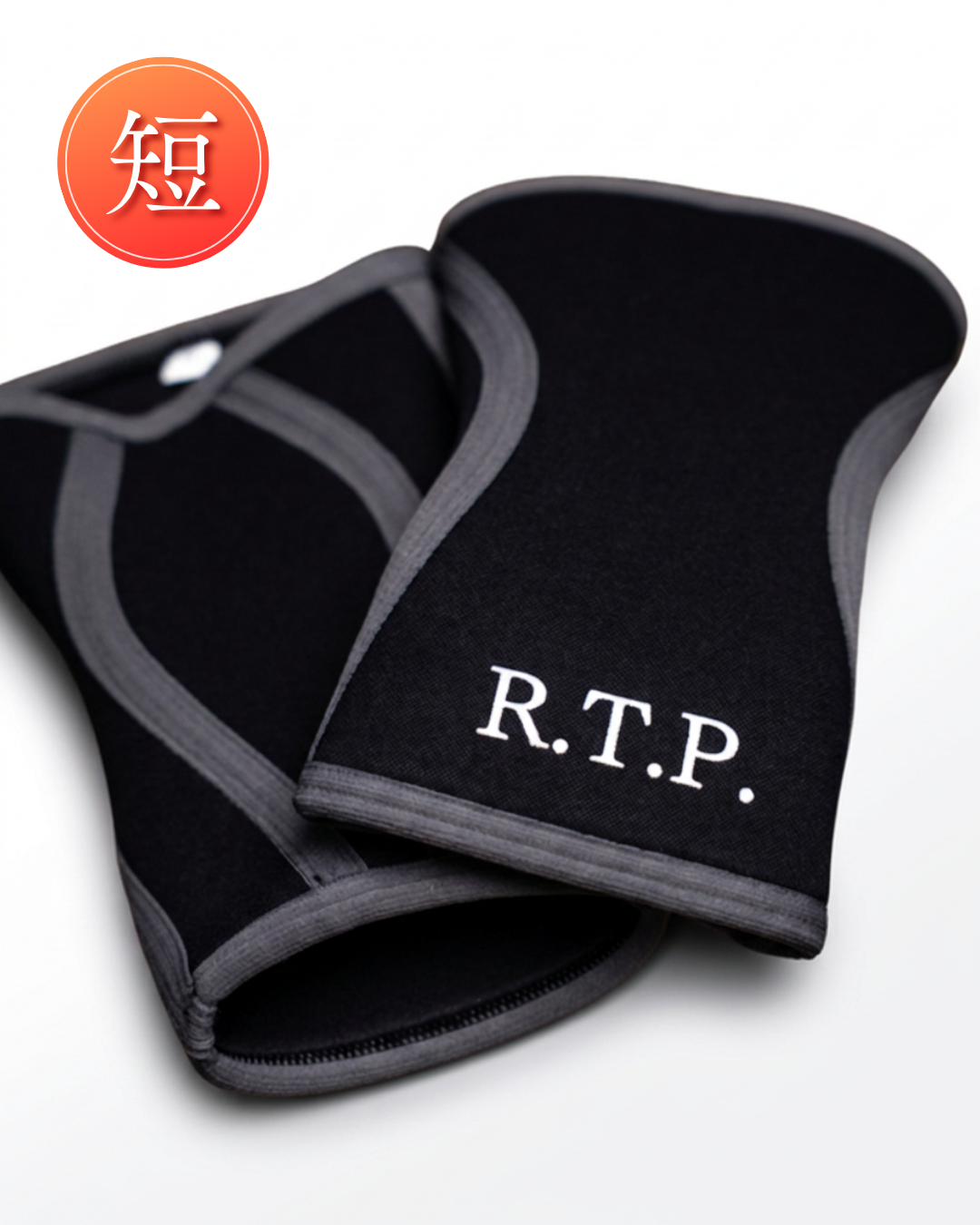 短いニースリーブ【R.T.P.】